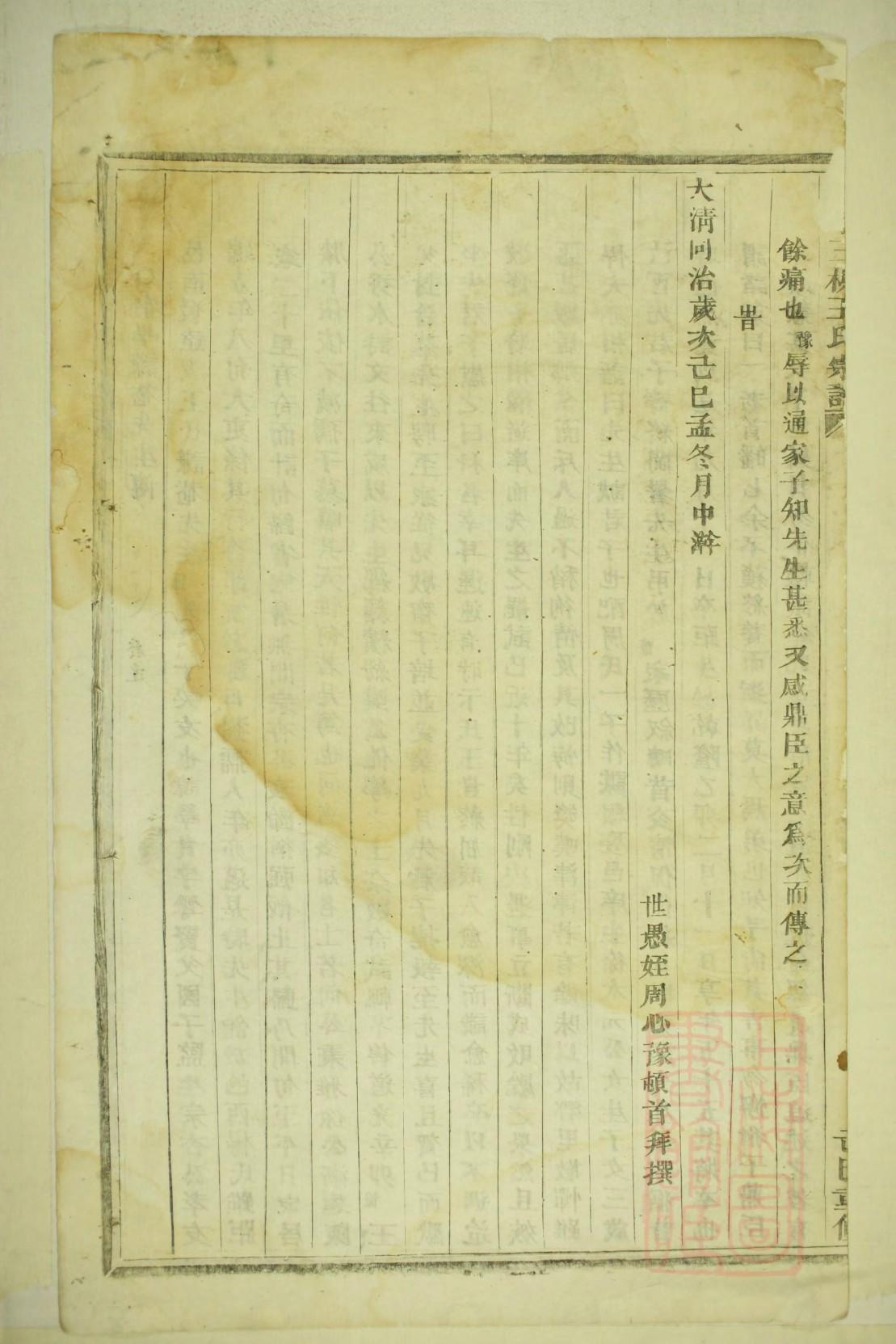 皮氏族谱字辈书