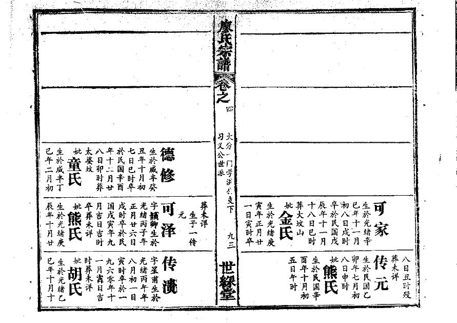 硕氏族谱序范本范文