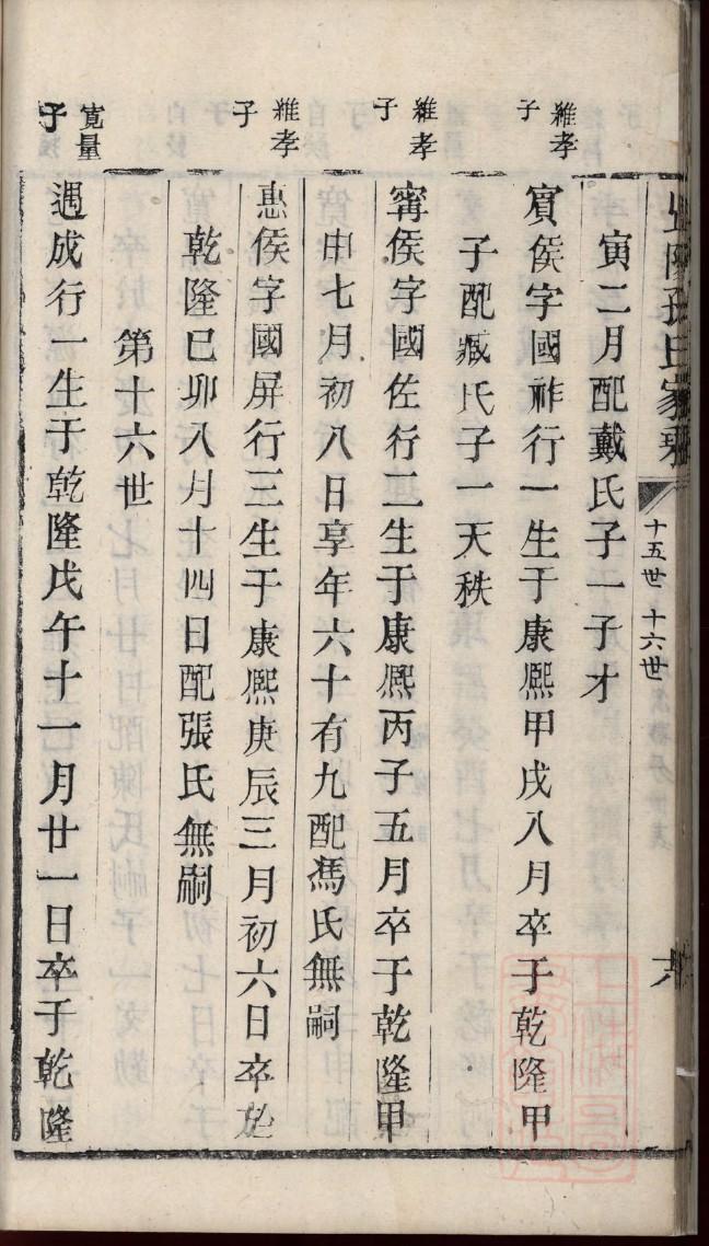 侨氏家谱网