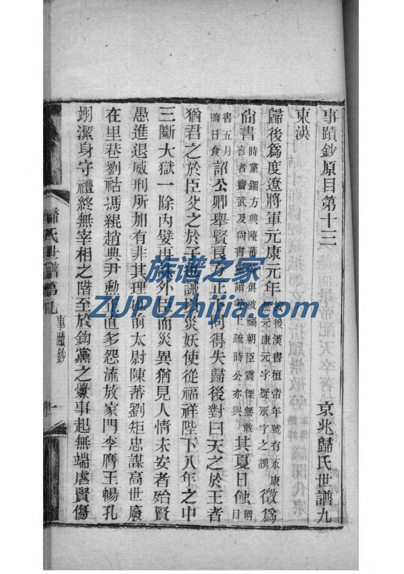 金氏家谱字辈完整版