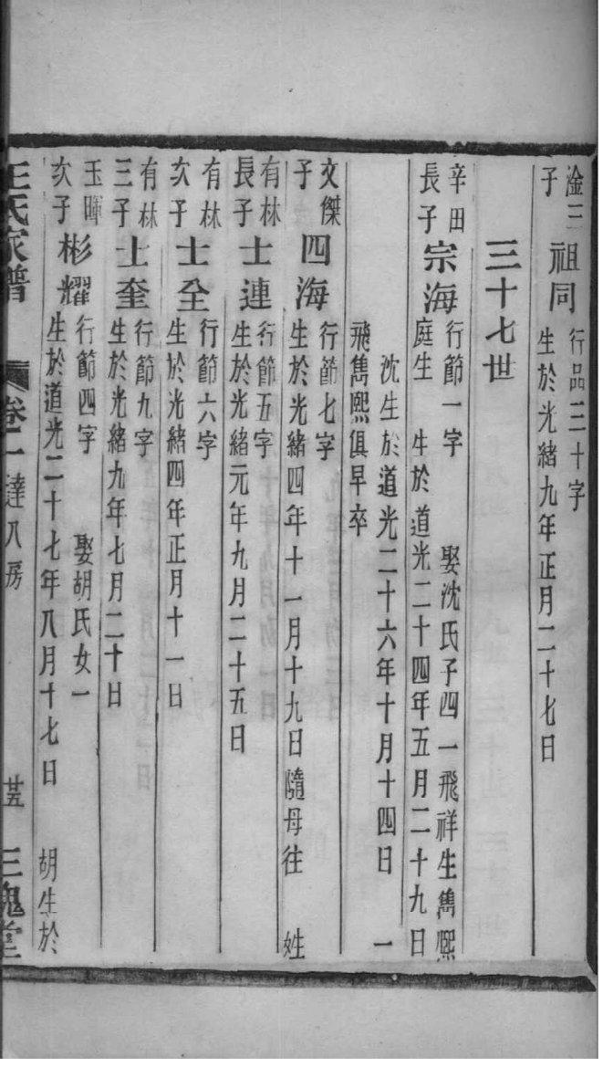 宁氏族谱十六字家训