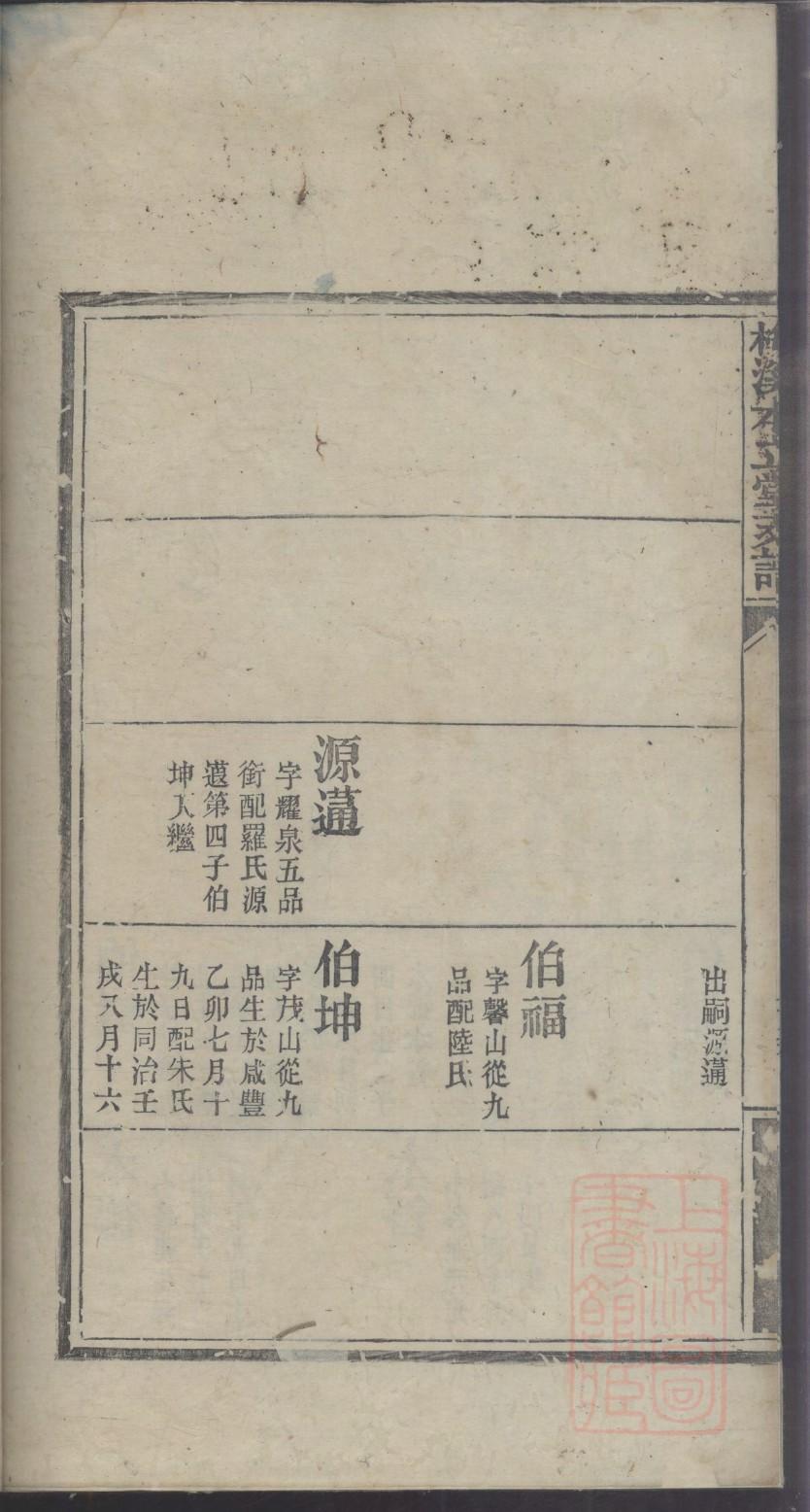 眉山苏氏族谱