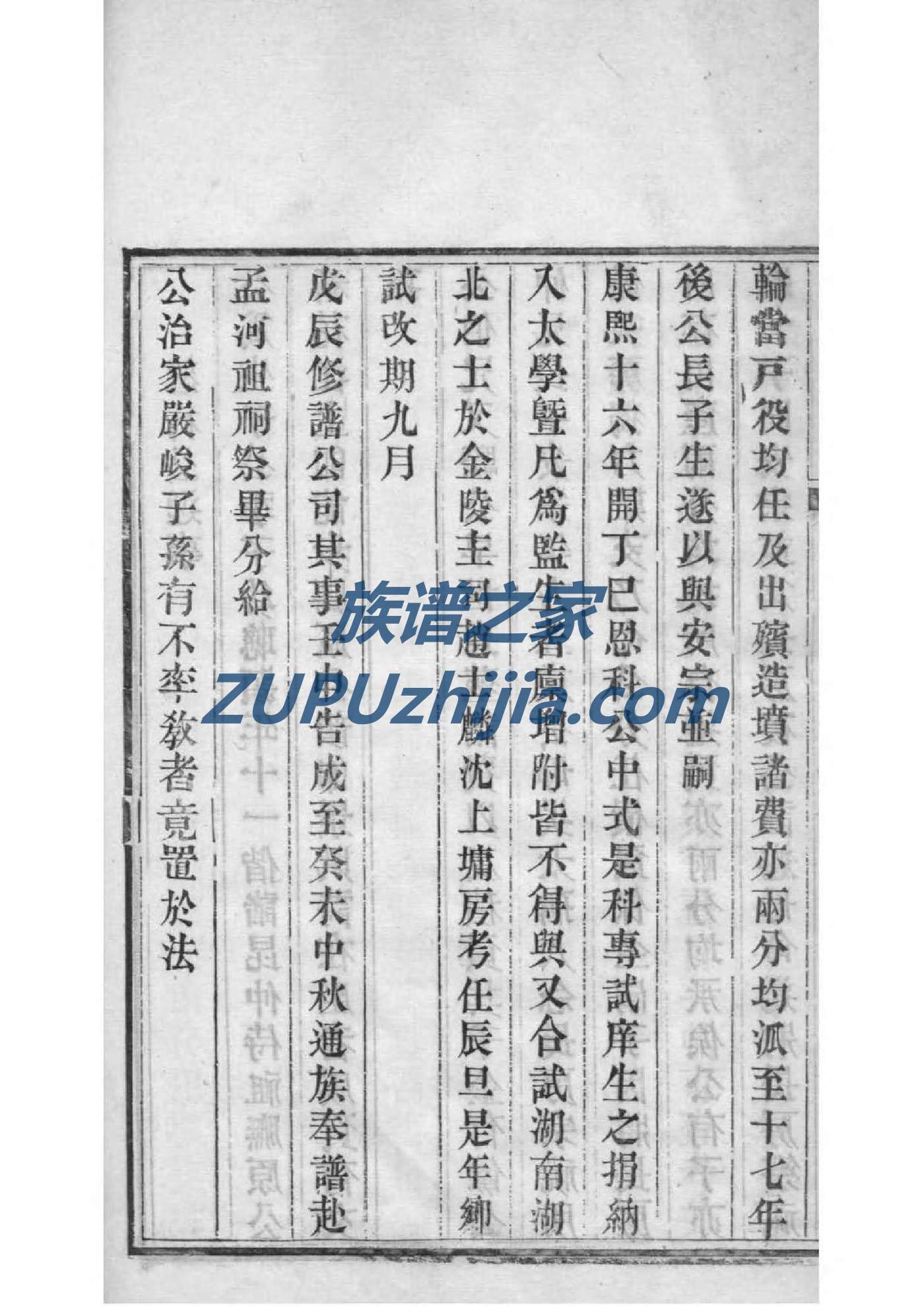 宋氏族谱字辈大全大图