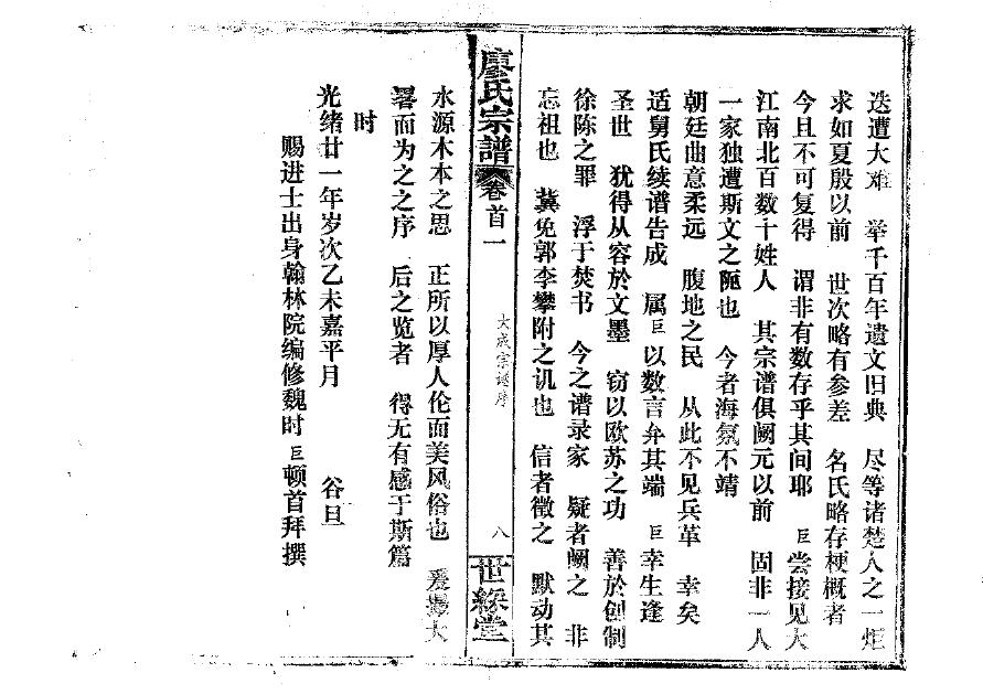 慕容氏怎么查自己的字辈