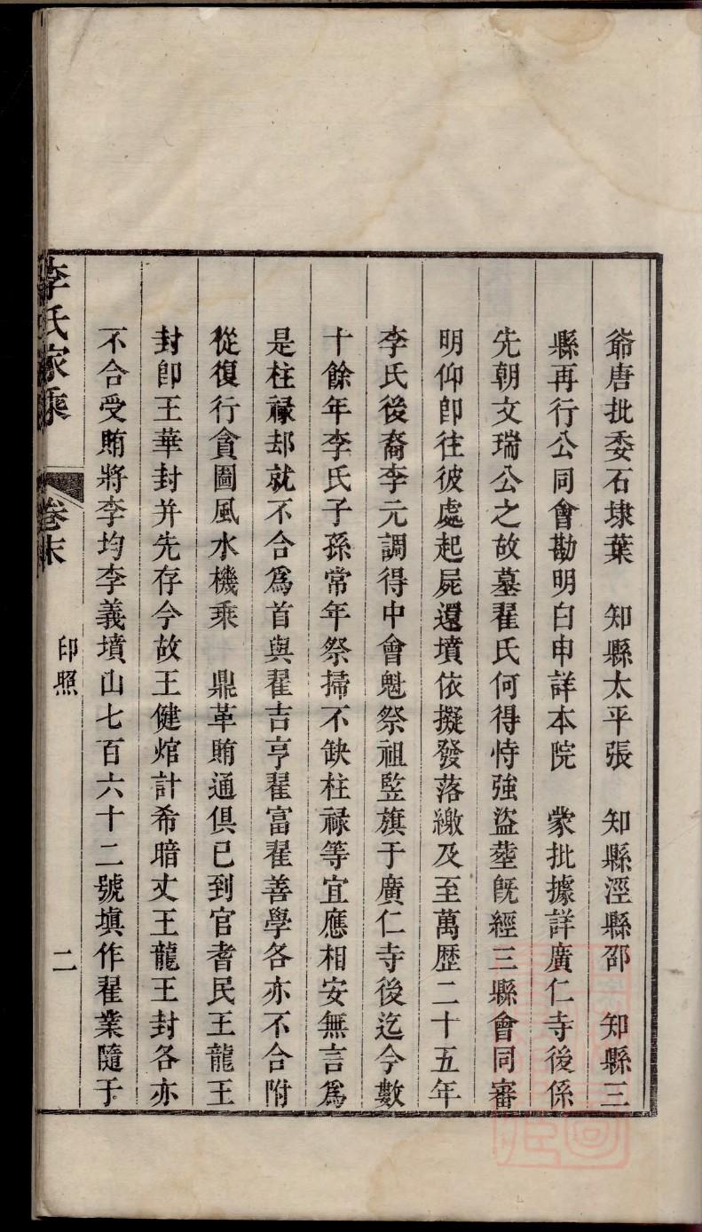 那氏族谱族规是什么