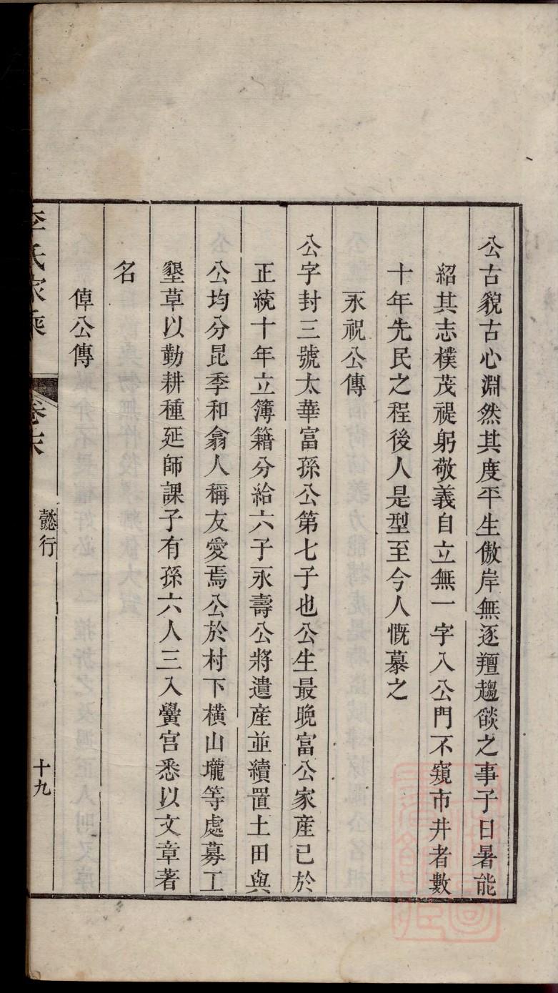 山东一带秦氏家谱