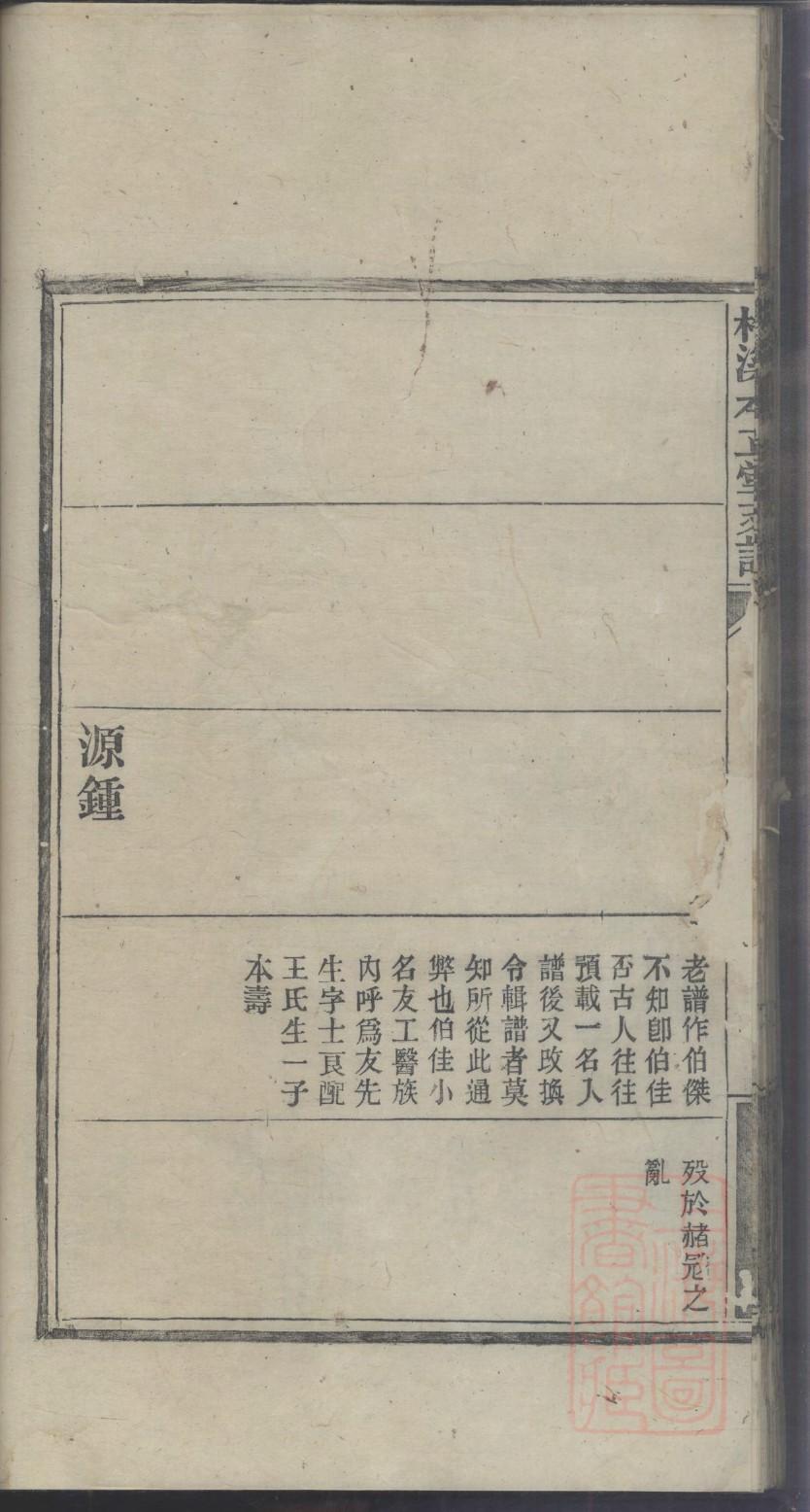 宿氏族谱字辈大全集