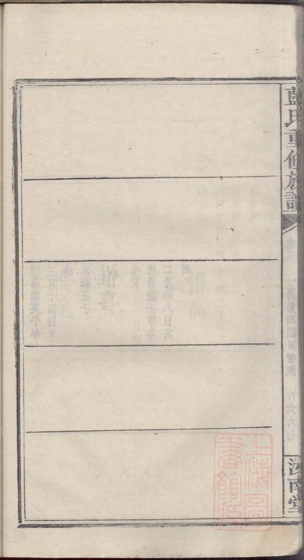 林家家谱全部的字辈