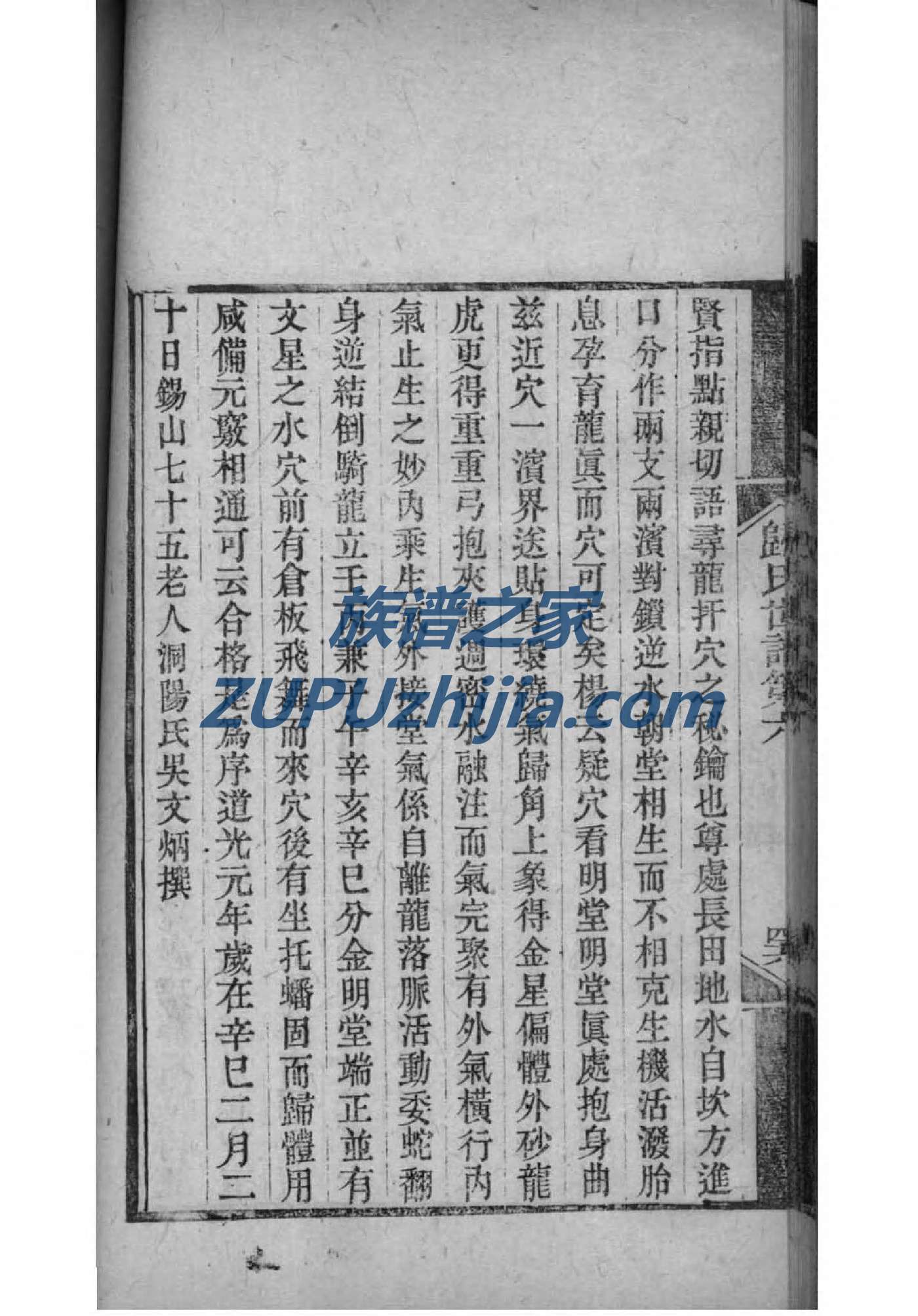 湖南郴州黄氏族谱字辈
