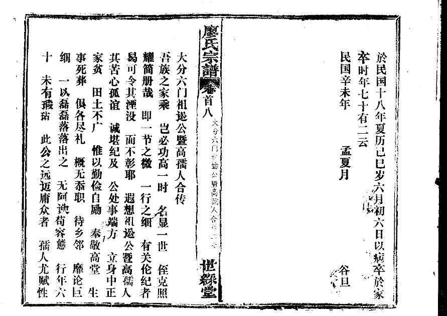 解氏族谱十六字家训