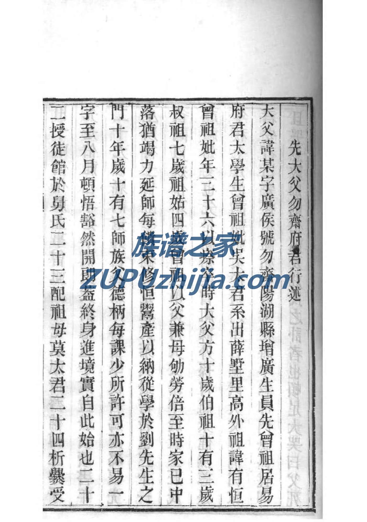 蓝氏族谱辈分表