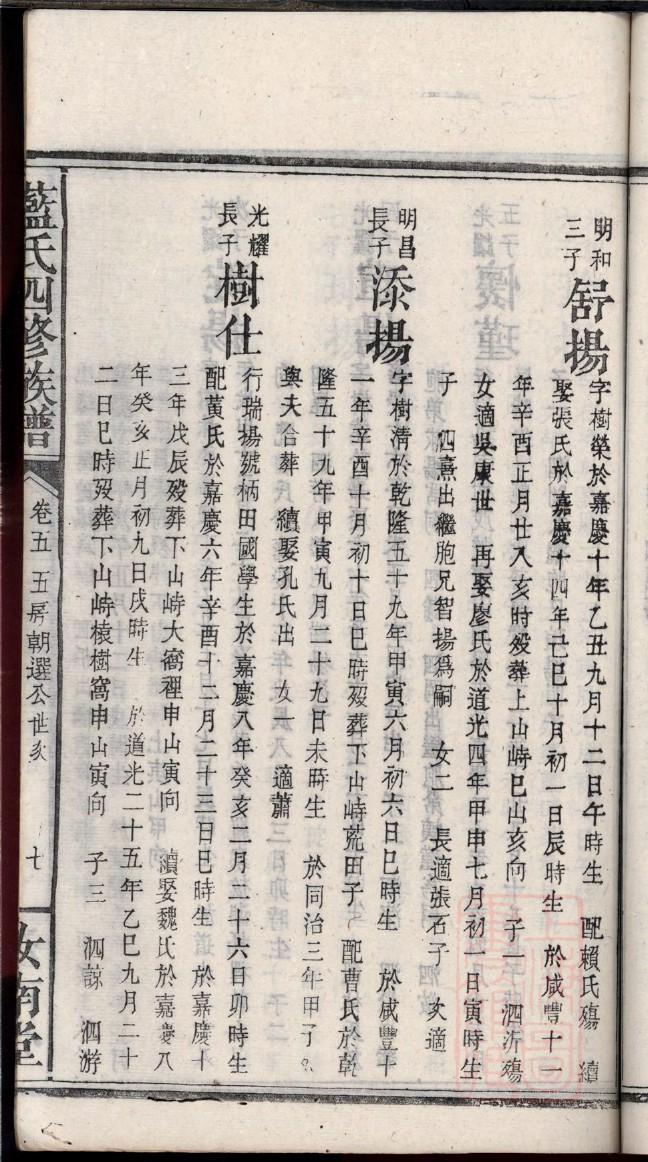 季家家谱查询