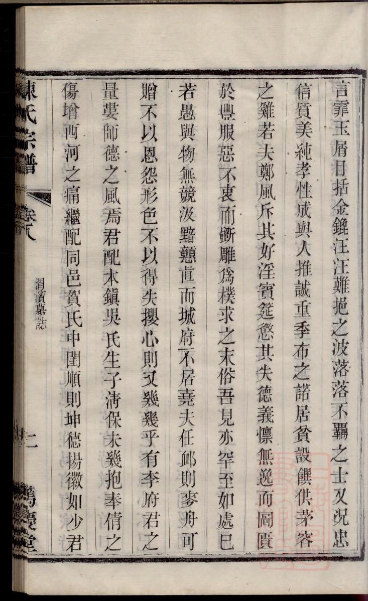 龙氏族谱