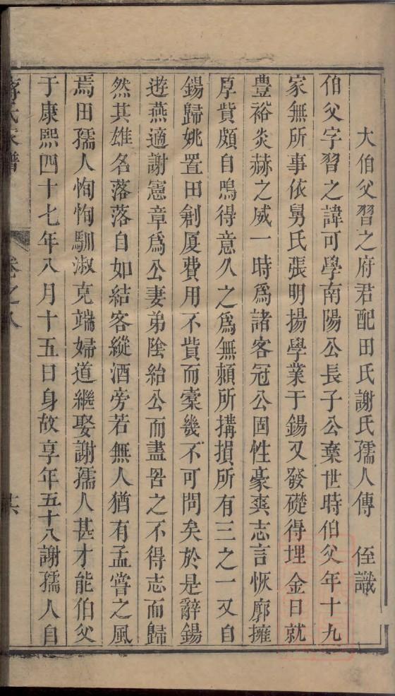 欧阳氏族谱族规是什么