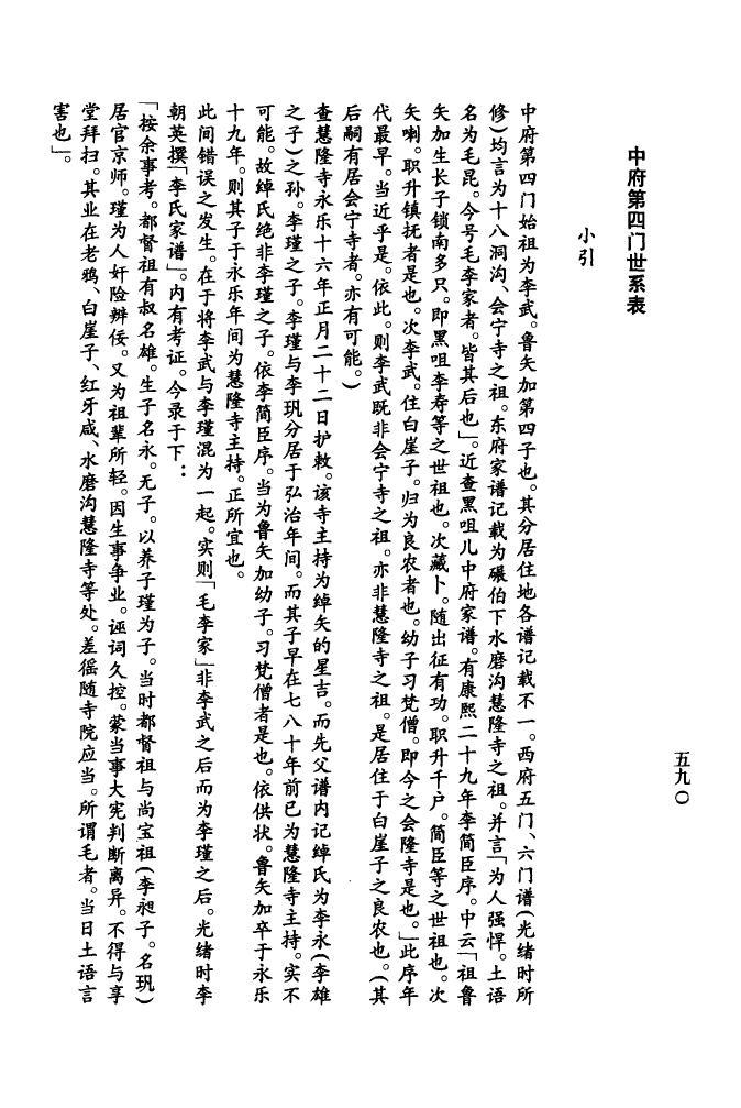 阎氏族谱诗