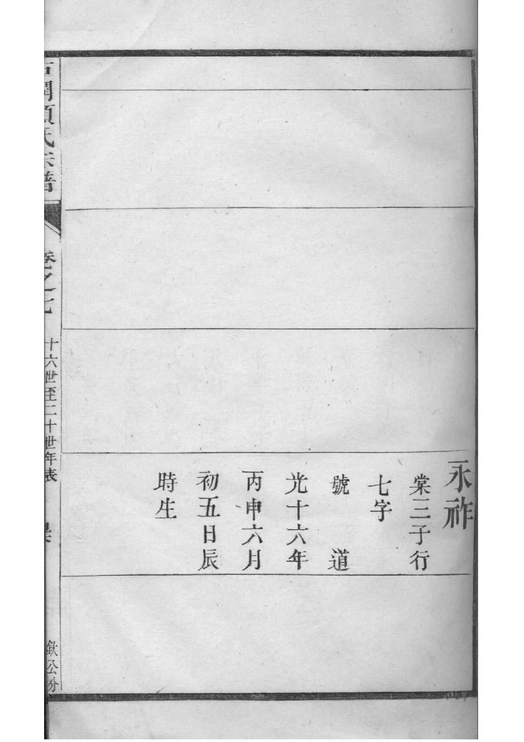 占家族谱查询