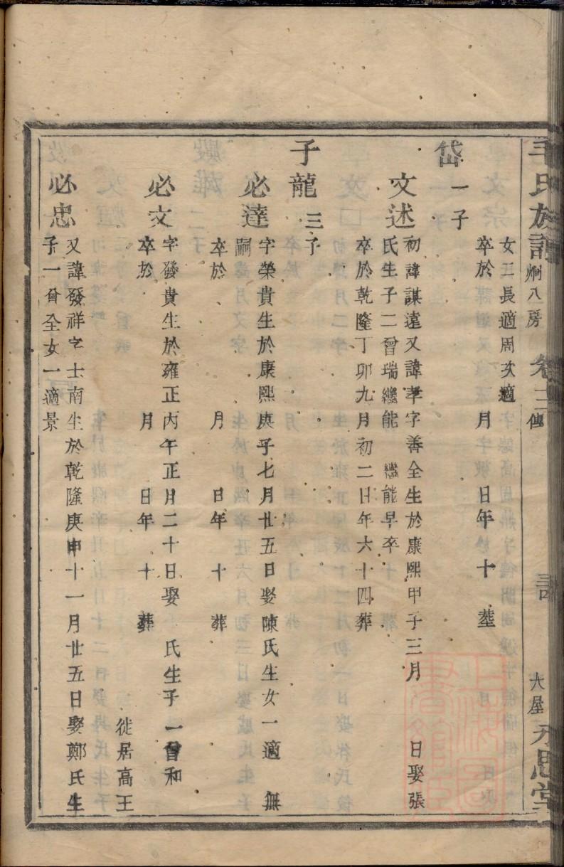 台湾蔡氏族谱