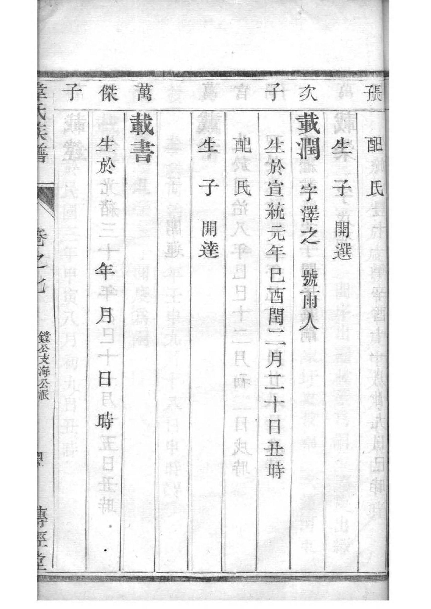 胡遵族谱