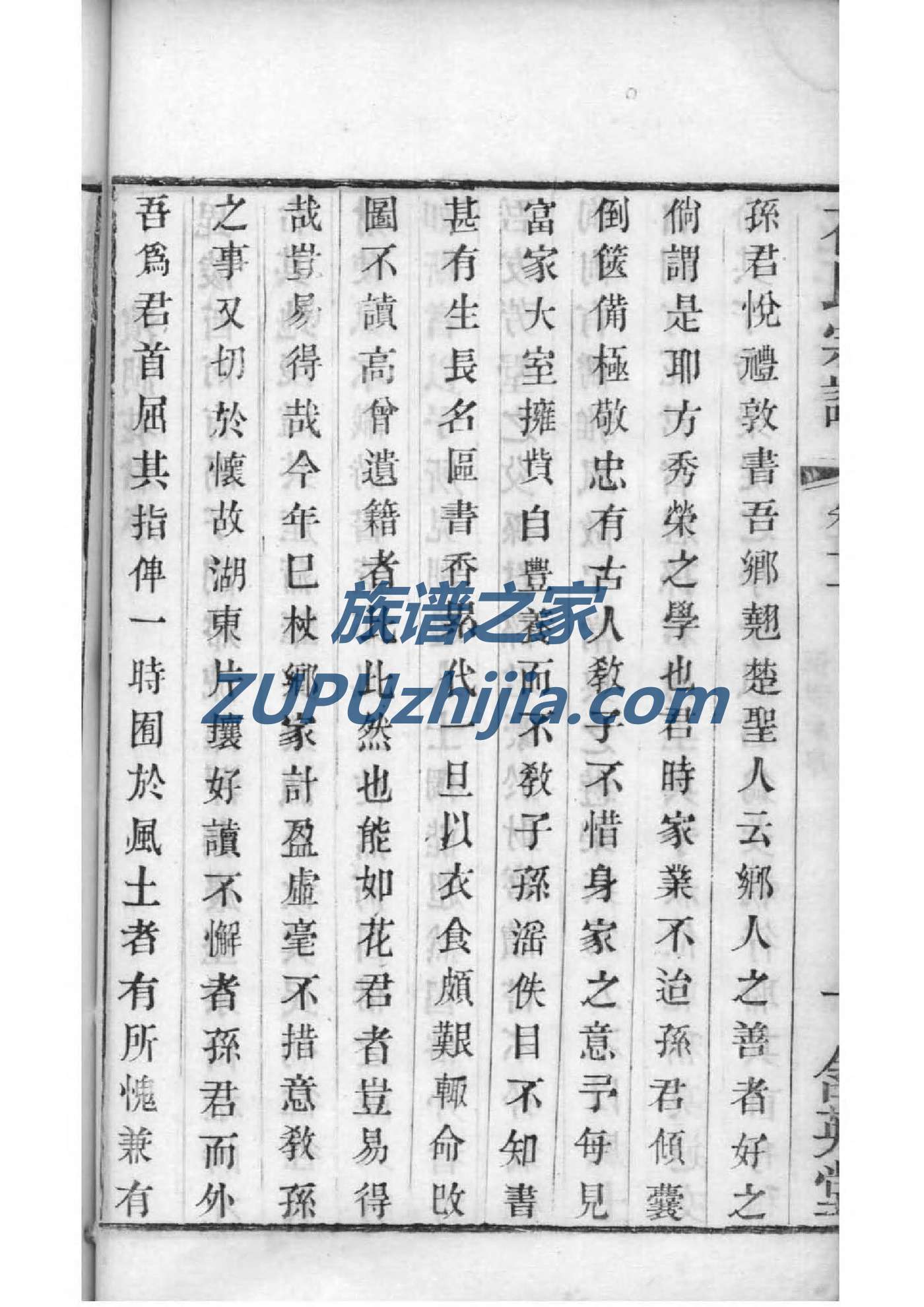 吕氏族谱山西分支