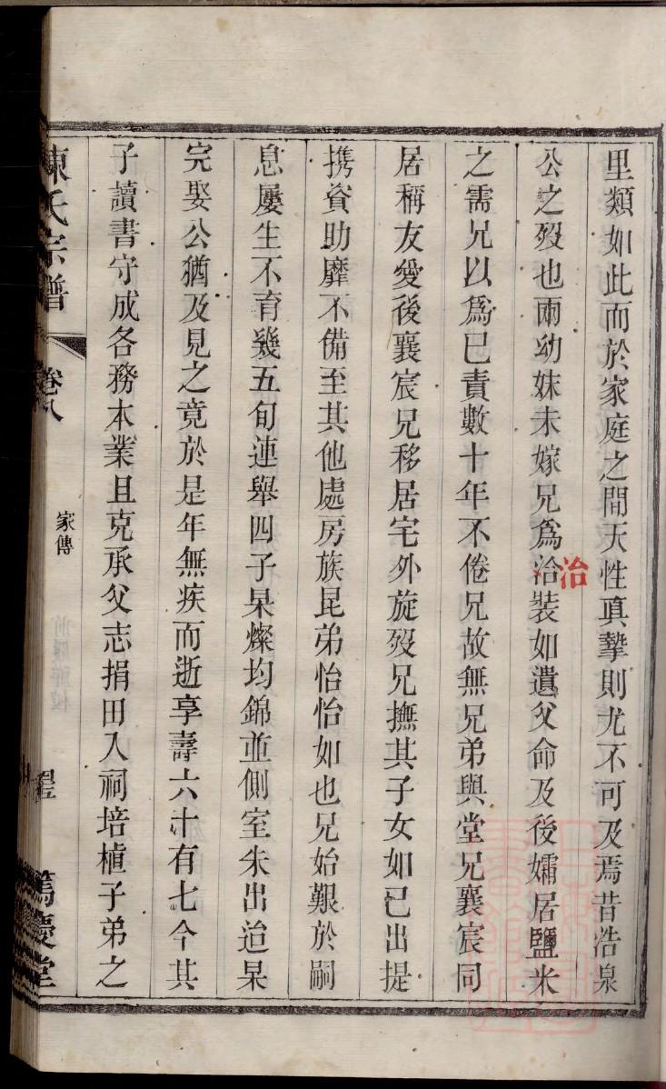 乜氏族谱字辈书