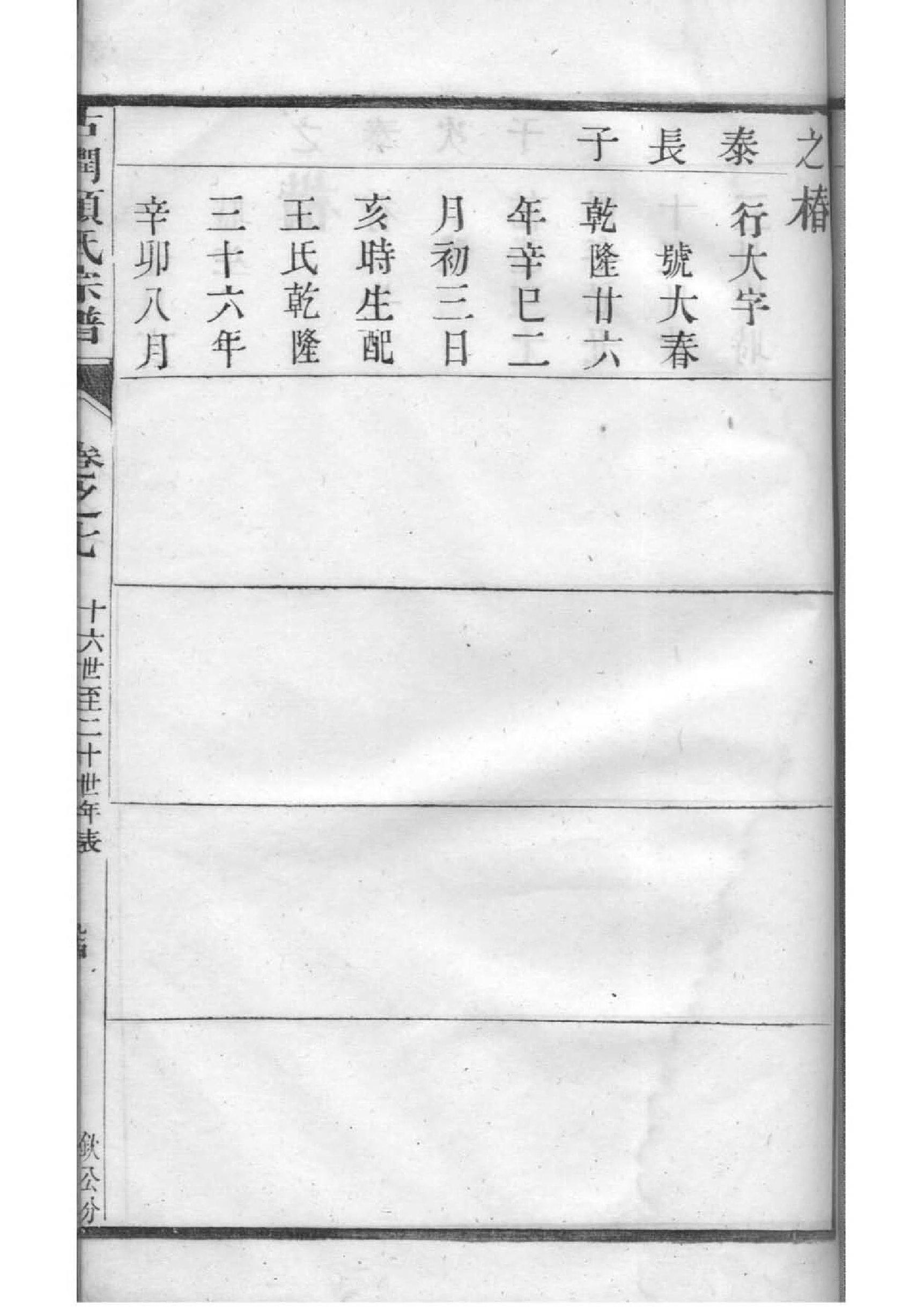 富氏族谱辈分表