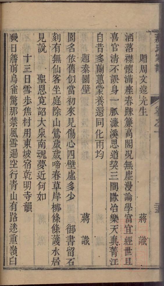 贾氏族谱字辈书