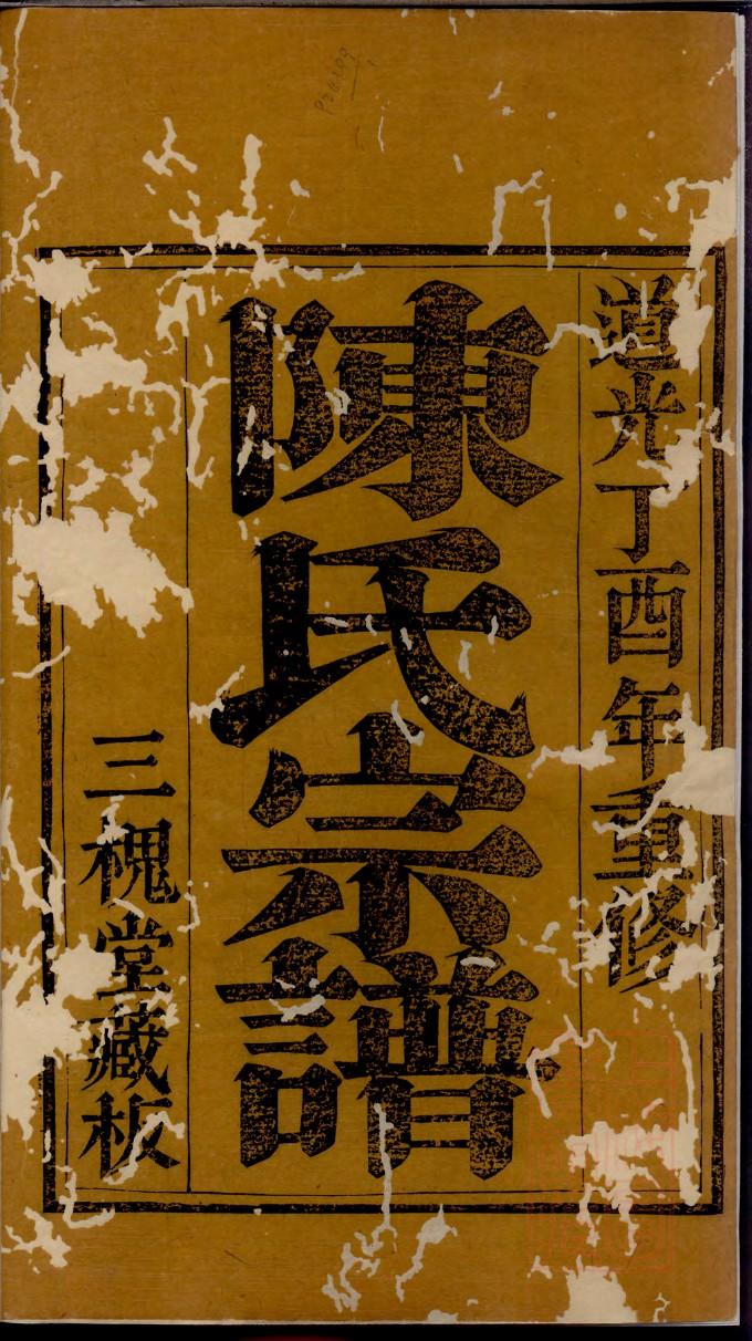 子车氏族谱序范本范文