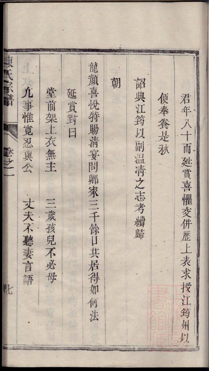 湖广填四川曾氏家谱