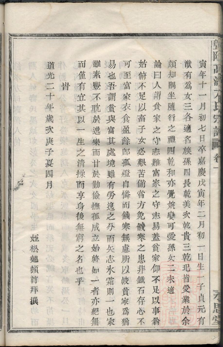 水氏家谱全书
