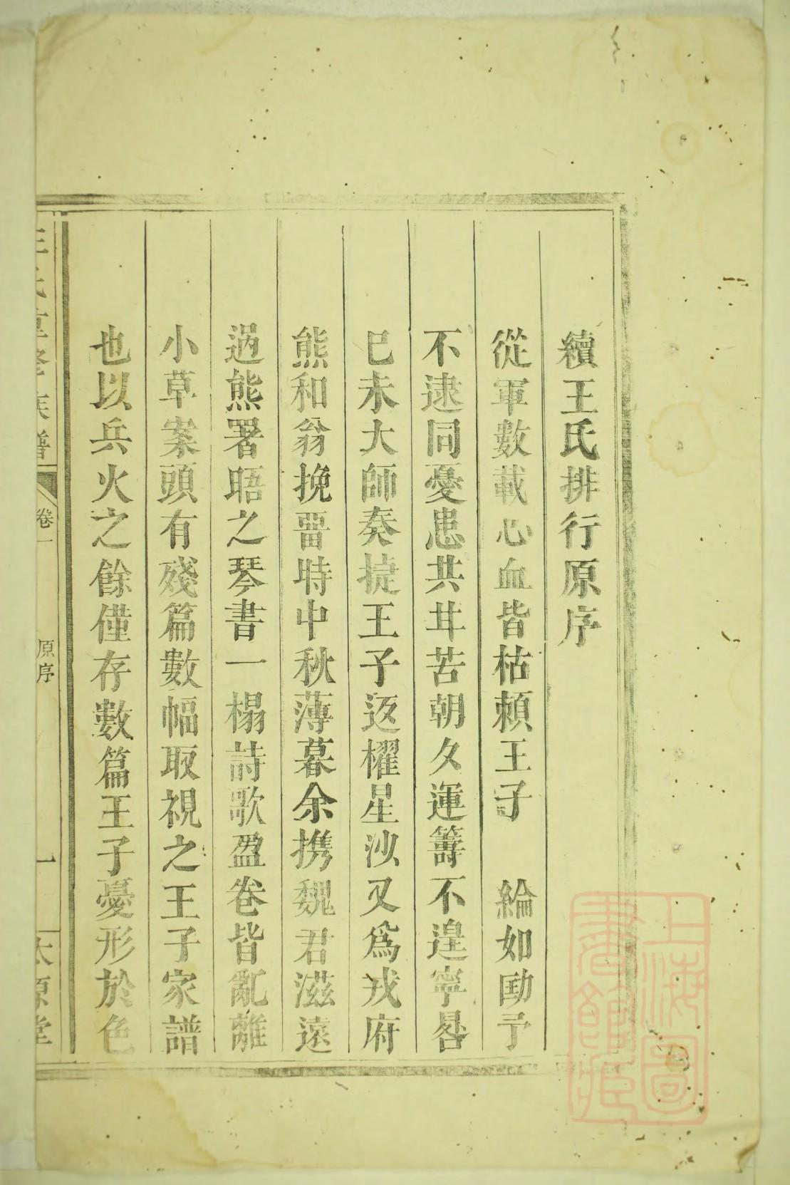 荆氏族谱十六字家训