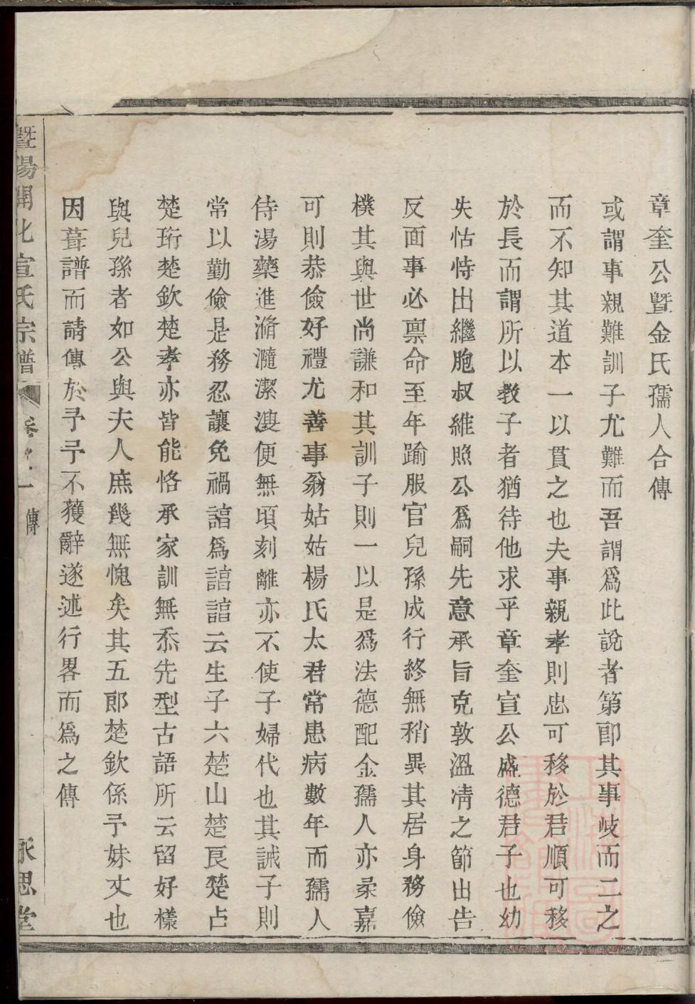 邹氏族谱吉林分支