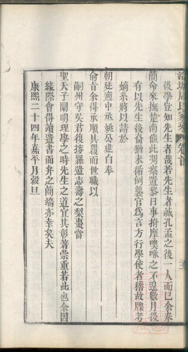 频氏家谱全书