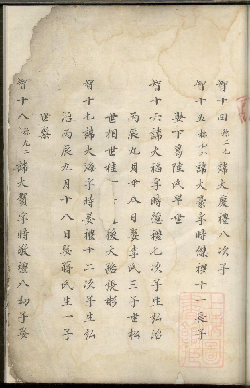 施中诚族谱