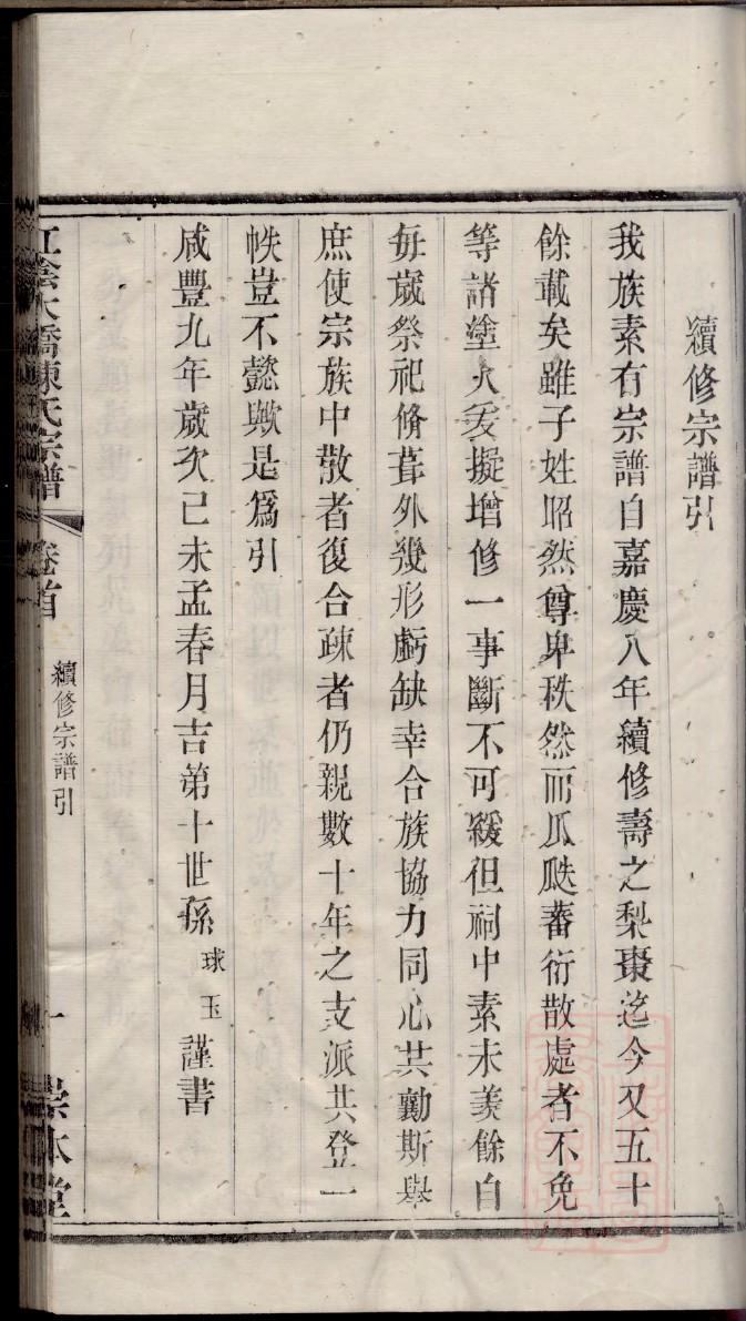 钱氏族谱天津分支