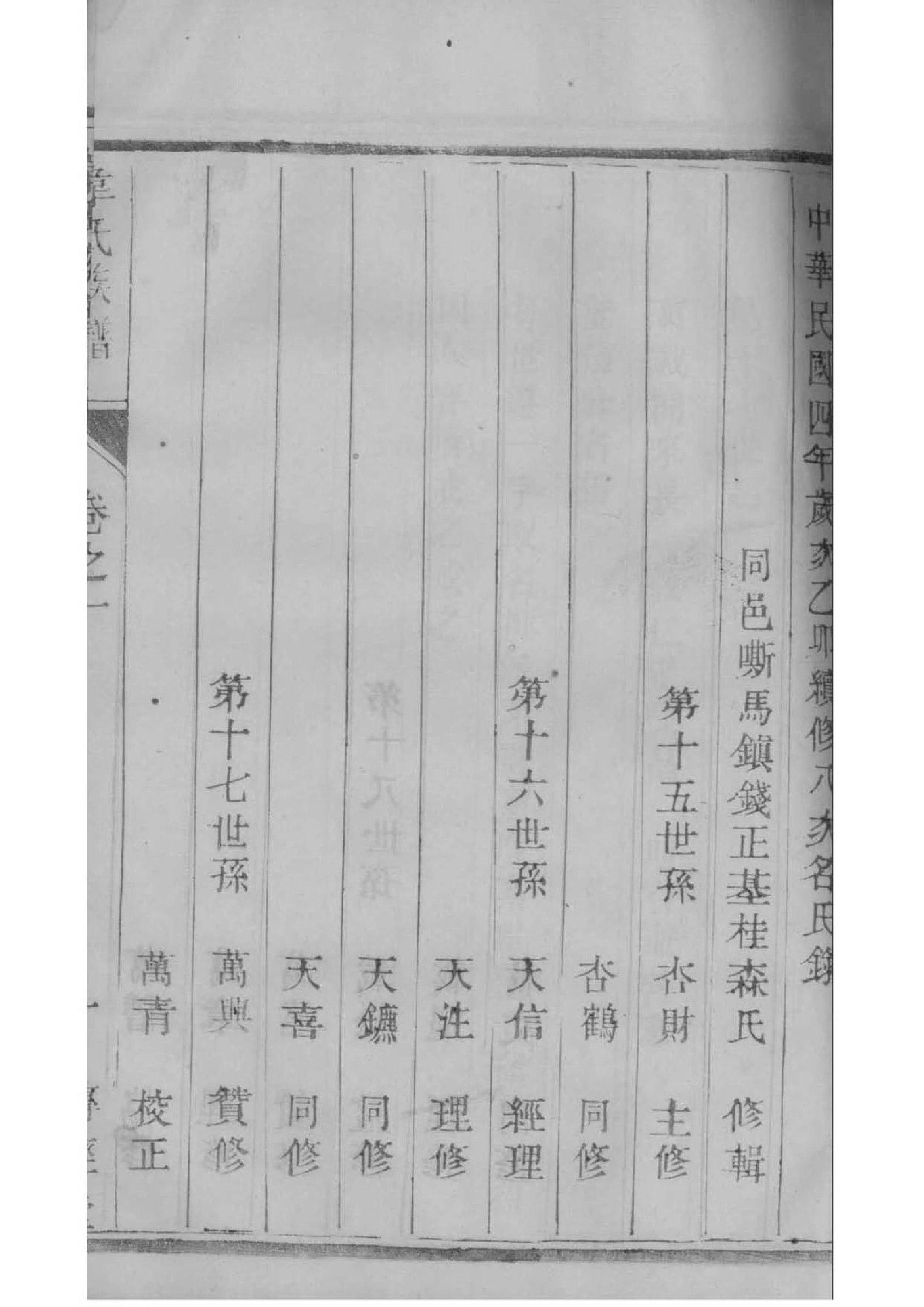公西氏族谱字辈书
