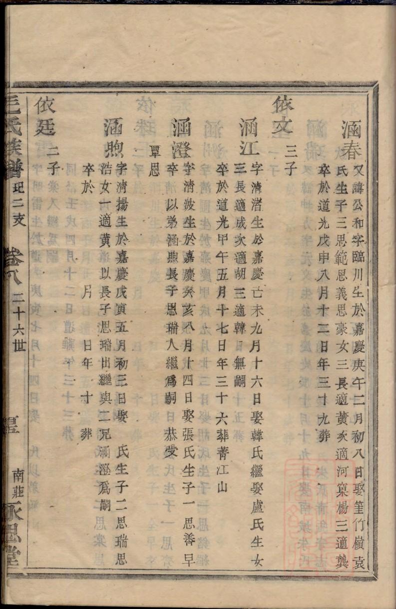 寿宁南阳龚氏家谱