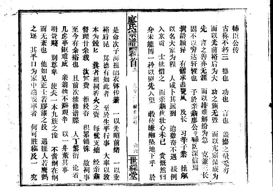 敏氏族谱字辈大全集