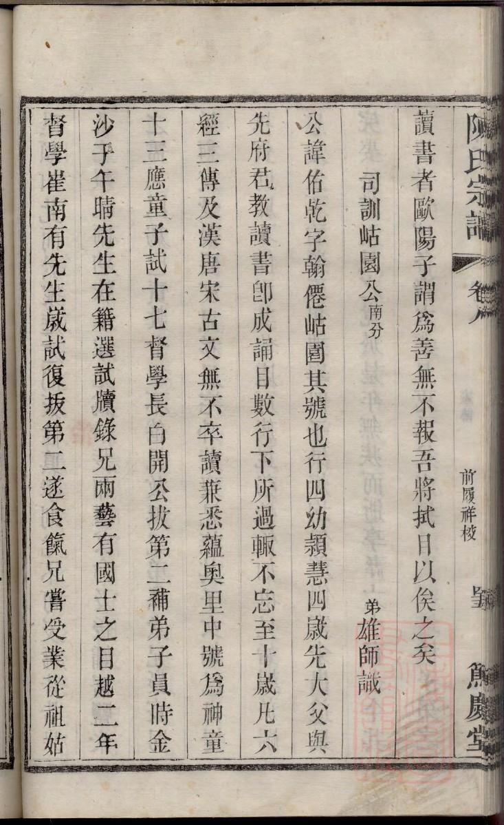 竭氏怎么查自己的字辈
