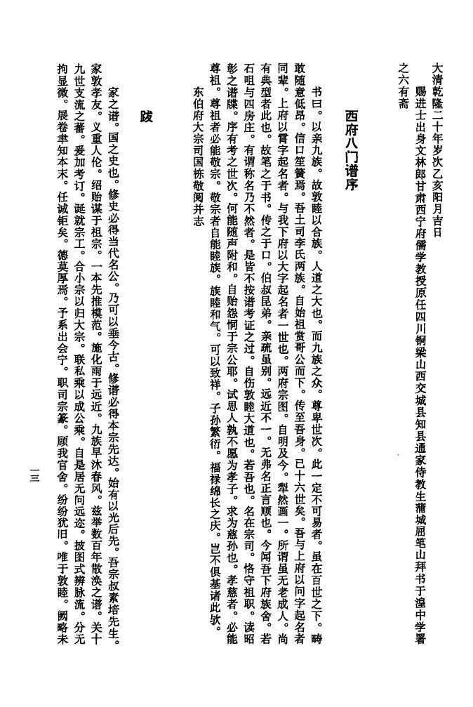 于氏族谱辽宁分支