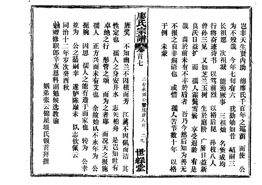 花氏族谱族规是什么