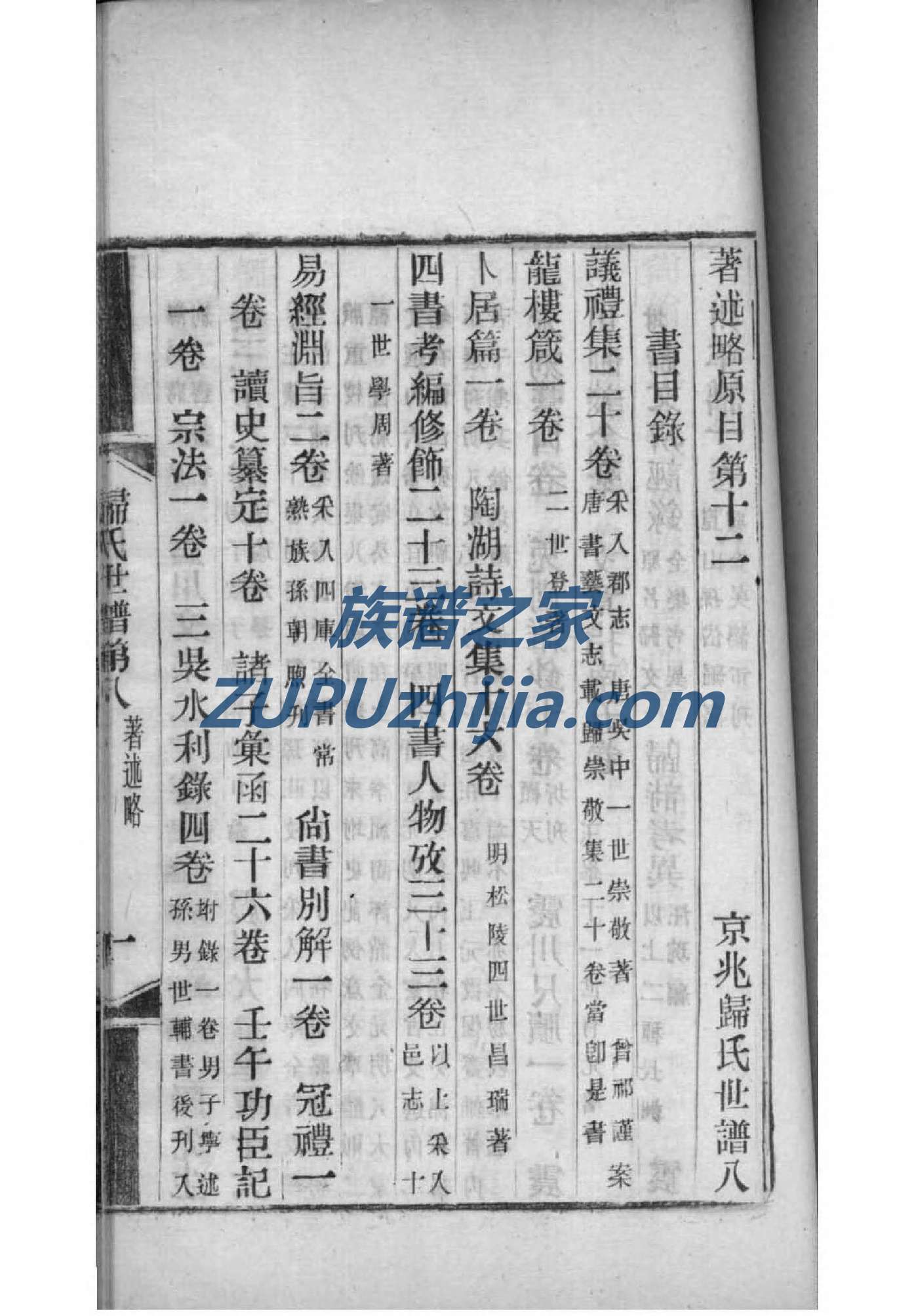 宋氏族谱大全
