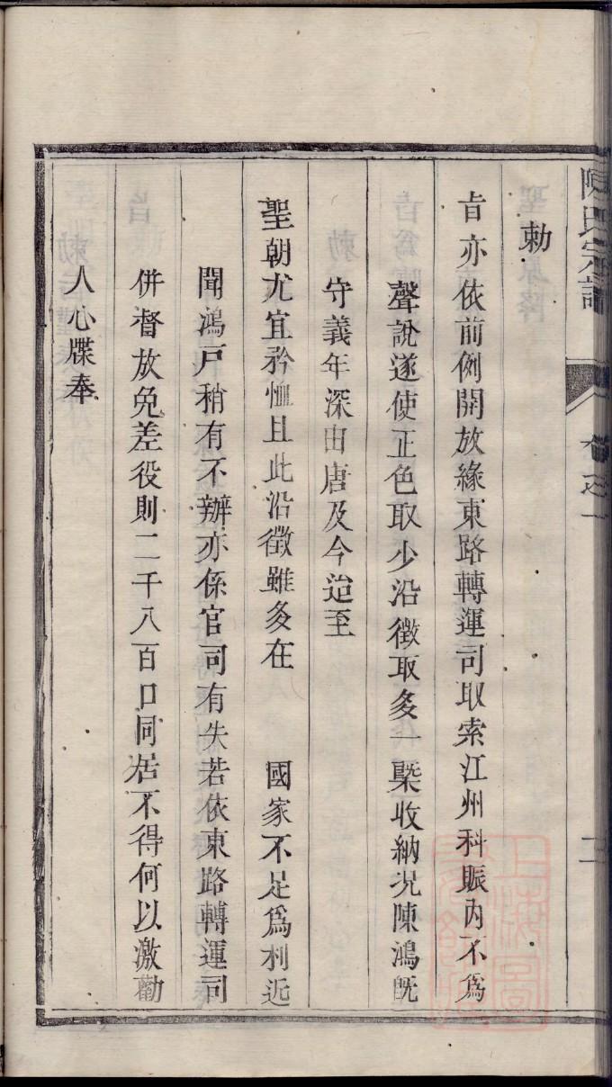 黄氏江夏堂族谱