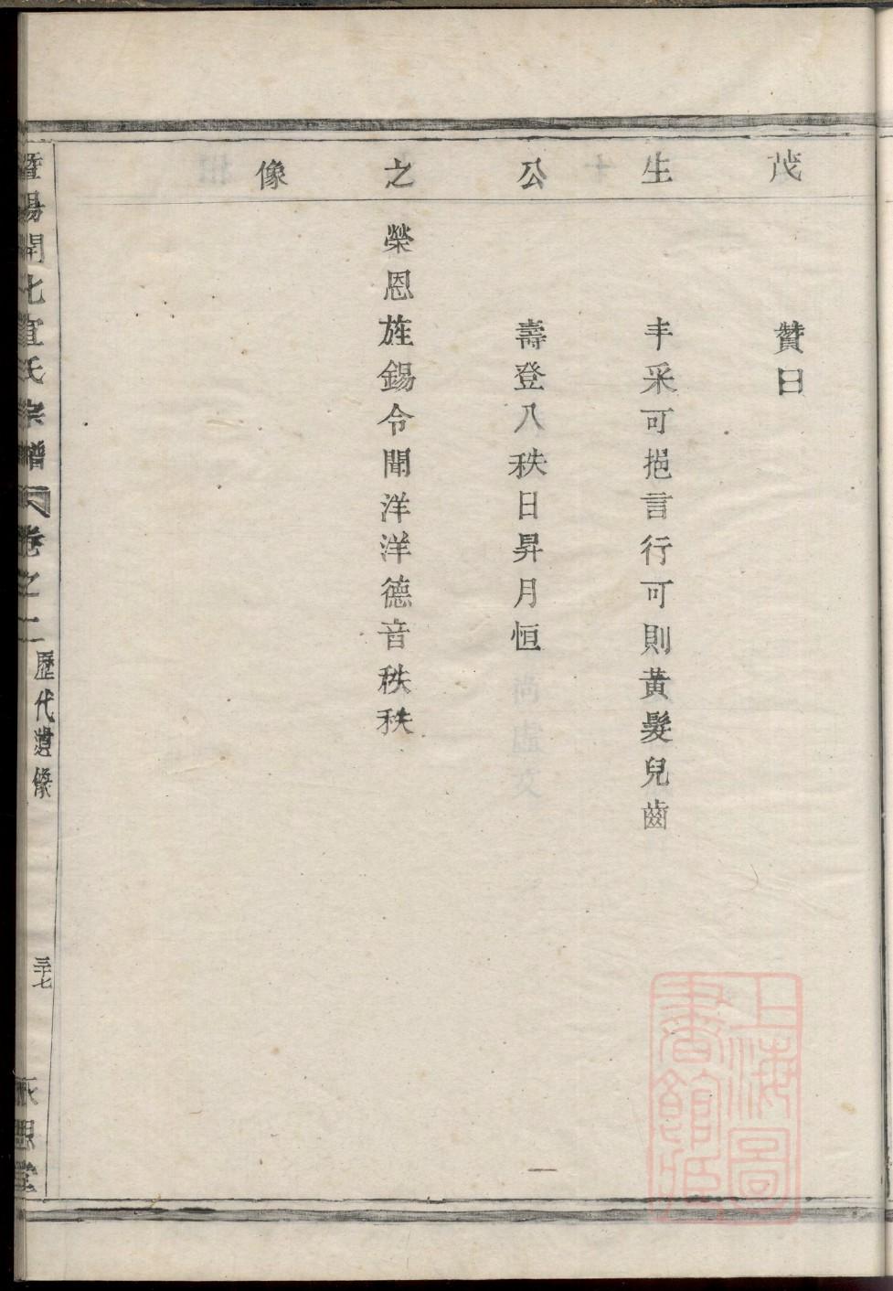 仰姓家谱辈分表