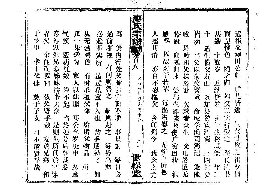 邹氏族谱字辈书
