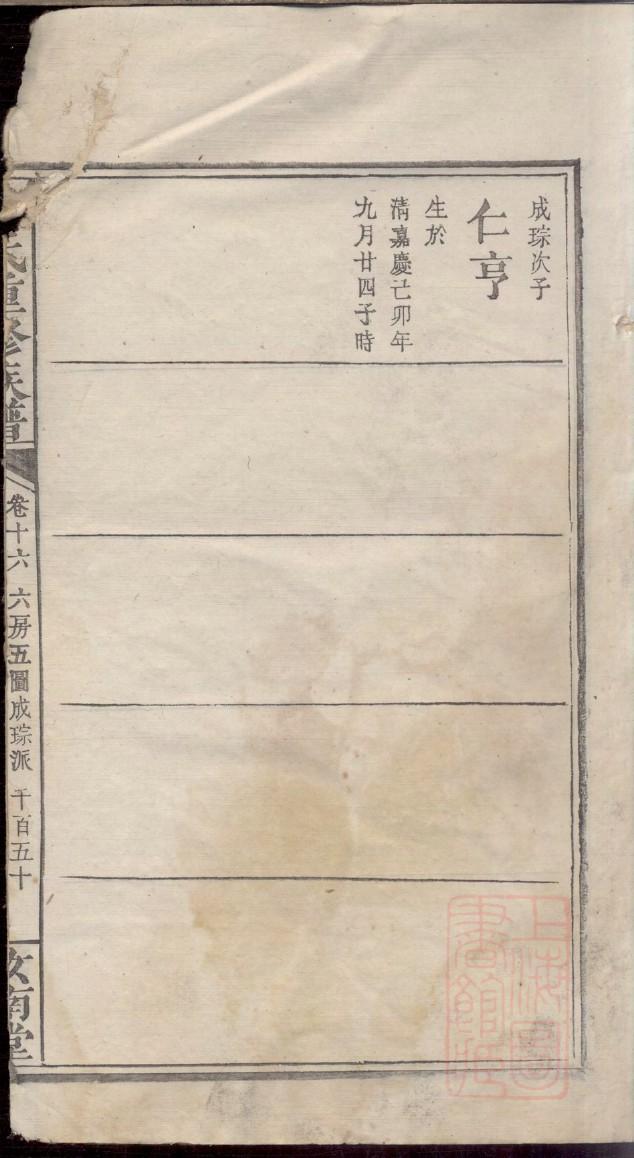 黄氏族谱家谱