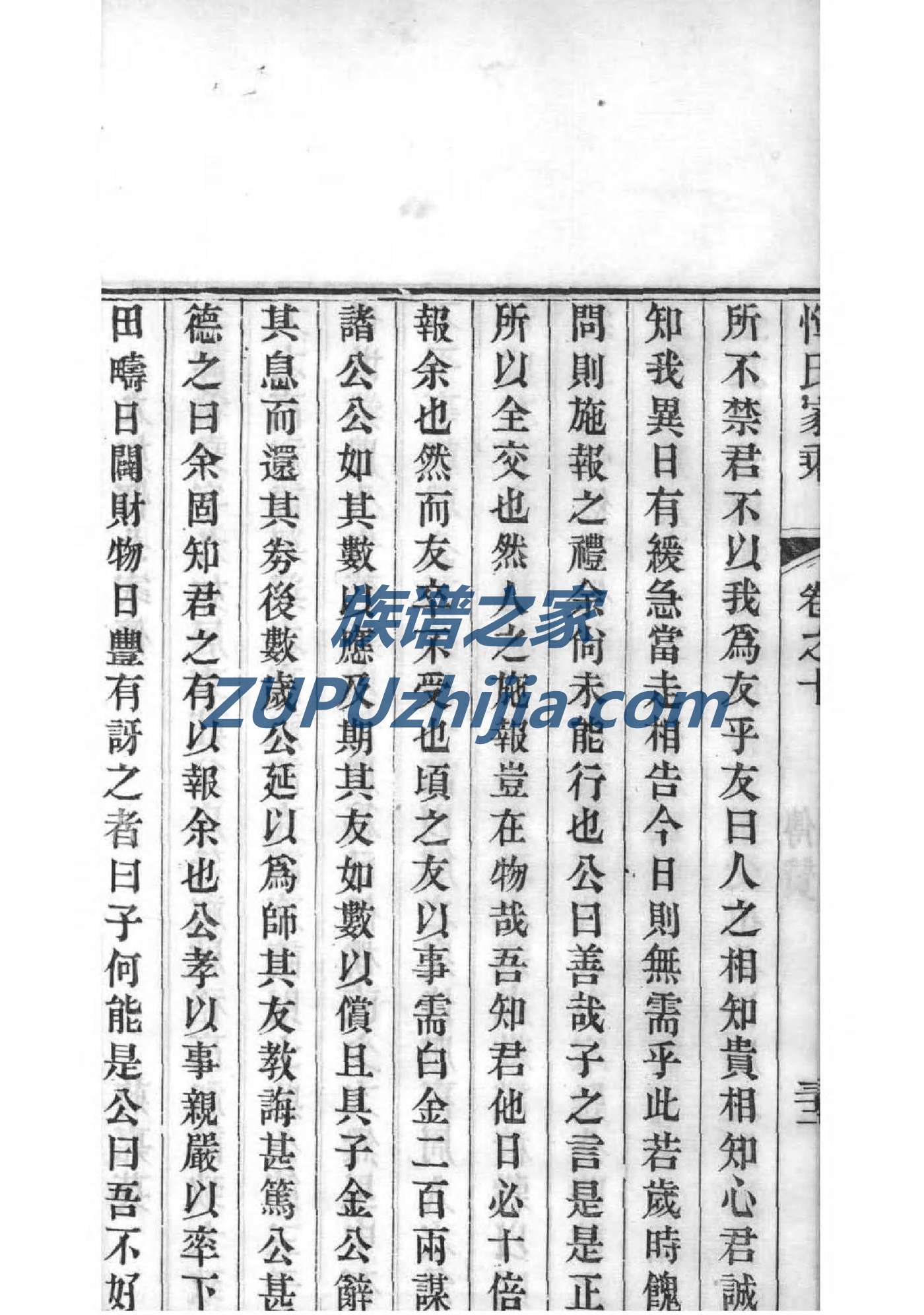 台氏族谱序范本范文