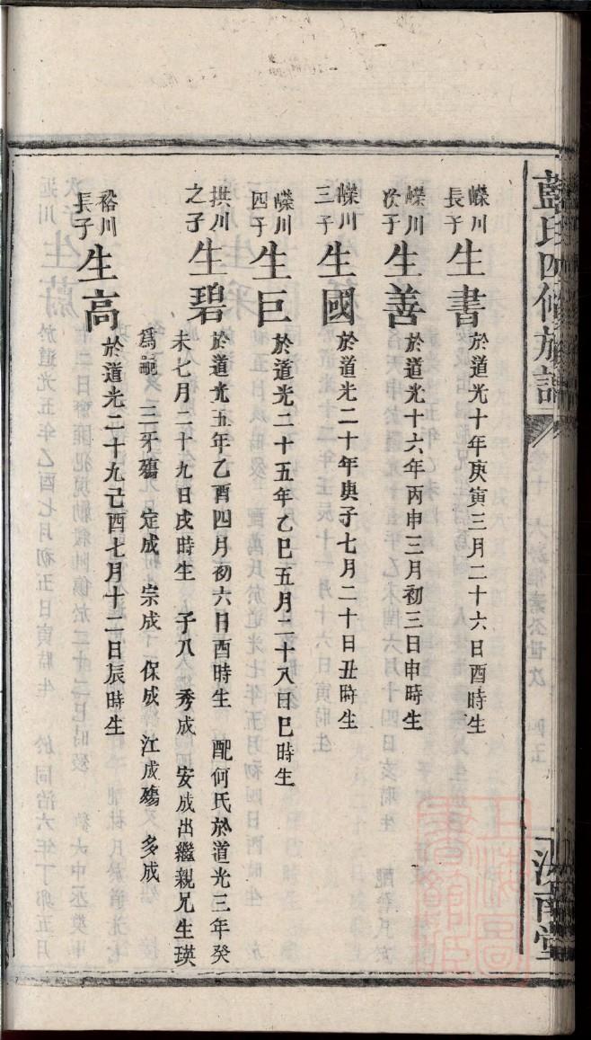 河北省枣强县吴氏族谱