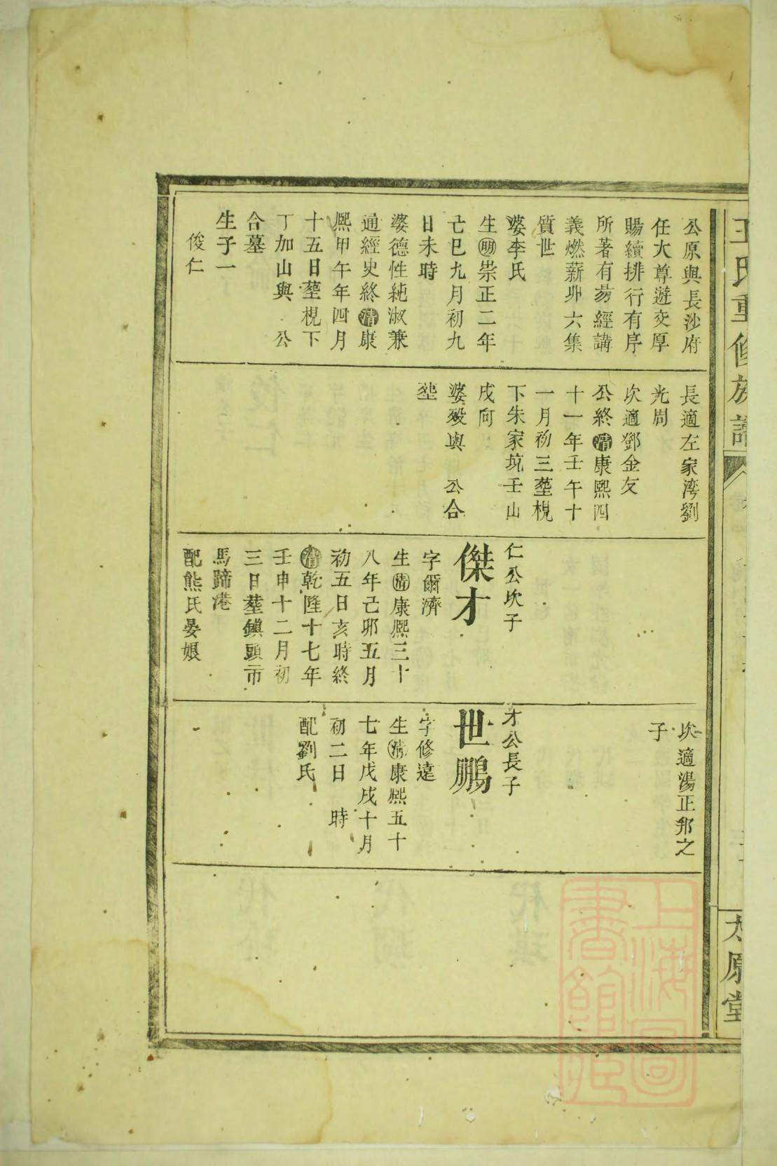 湖南向氏家族族谱字辈