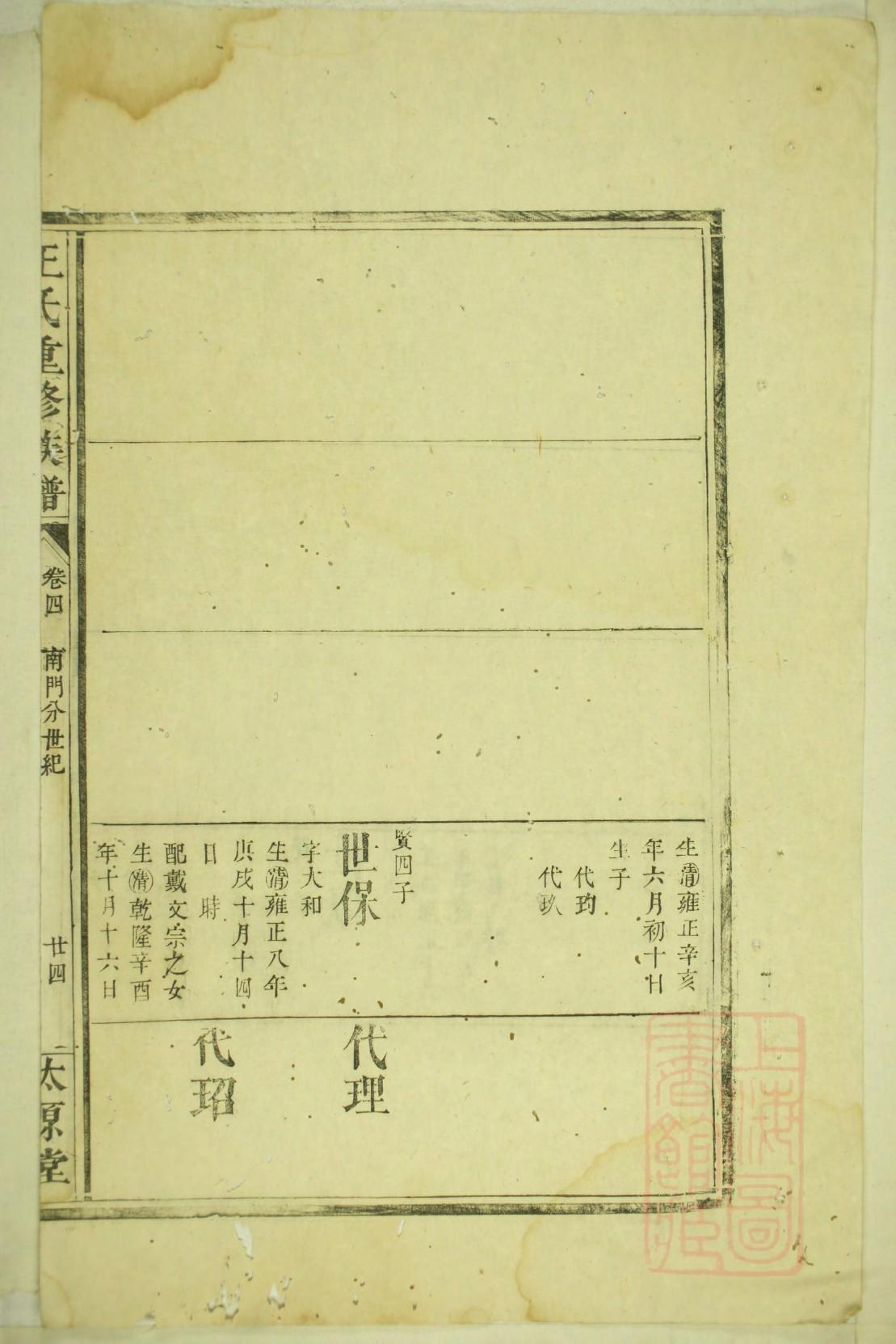 林州市常氏家谱