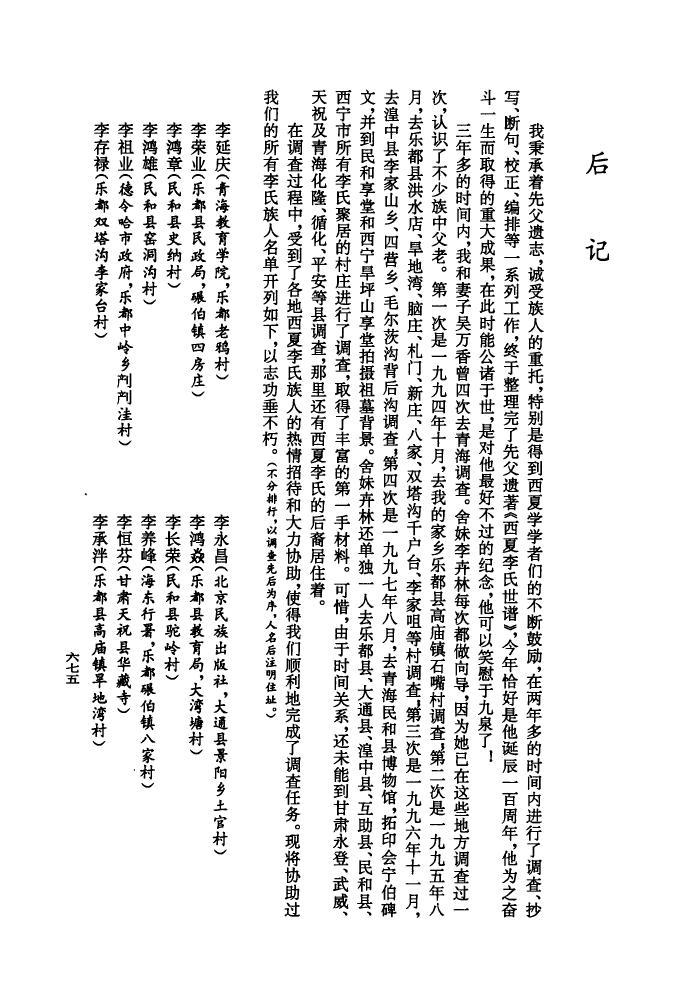 韩信后代韦姓族谱